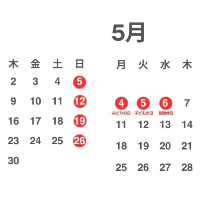 ゴールデンウィークおよび臨時休業のお知らせ