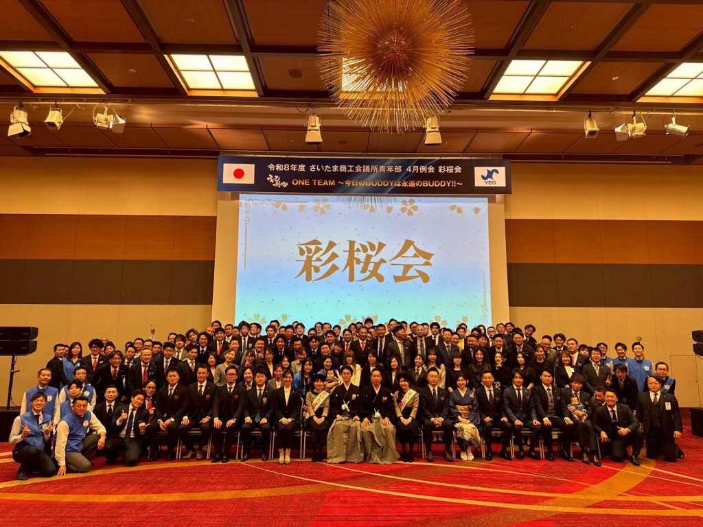 浦和で開催された4月例会「彩桜会」にて青年部のメンバーと記念撮影